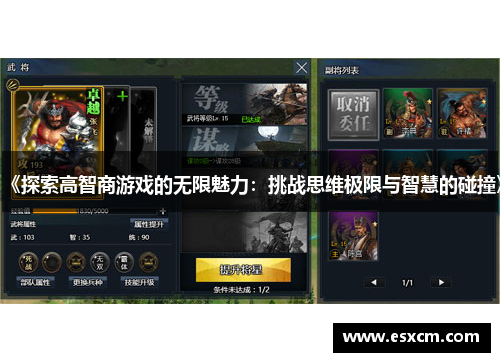 《探索高智商游戏的无限魅力：挑战思维极限与智慧的碰撞》