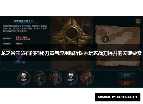 龙之谷生命石的神秘力量与应用解析探索玩家战力提升的关键要素
