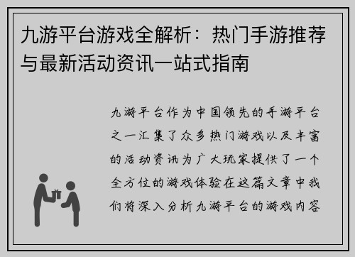 九游平台游戏全解析：热门手游推荐与最新活动资讯一站式指南