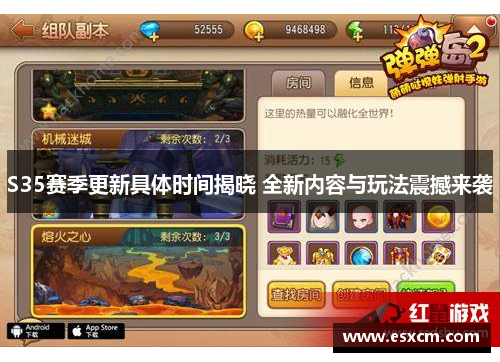 S35赛季更新具体时间揭晓 全新内容与玩法震撼来袭