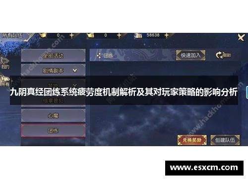 九阴真经团练系统疲劳度机制解析及其对玩家策略的影响分析