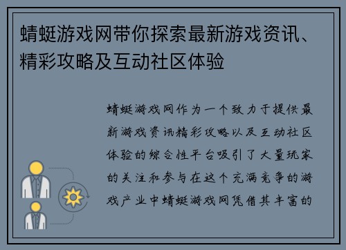 蜻蜓游戏网带你探索最新游戏资讯、精彩攻略及互动社区体验