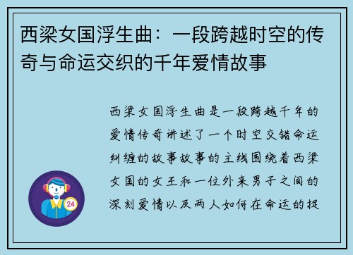 西梁女国浮生曲：一段跨越时空的传奇与命运交织的千年爱情故事