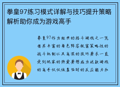 拳皇97练习模式详解与技巧提升策略解析助你成为游戏高手