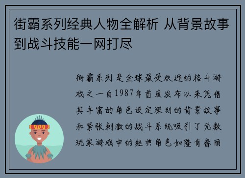 街霸系列经典人物全解析 从背景故事到战斗技能一网打尽