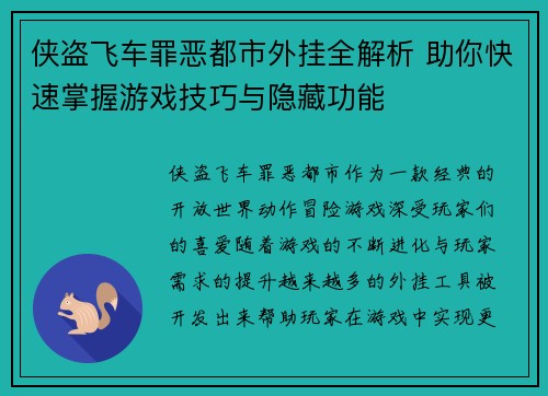 侠盗飞车罪恶都市外挂全解析 助你快速掌握游戏技巧与隐藏功能