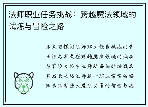 法师职业任务挑战：跨越魔法领域的试炼与冒险之路