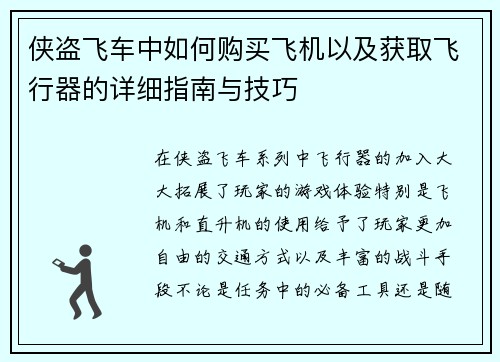 侠盗飞车中如何购买飞机以及获取飞行器的详细指南与技巧