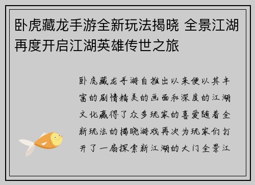 卧虎藏龙手游全新玩法揭晓 全景江湖再度开启江湖英雄传世之旅