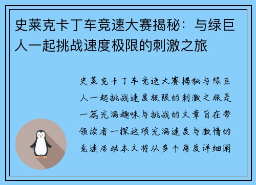 史莱克卡丁车竞速大赛揭秘：与绿巨人一起挑战速度极限的刺激之旅